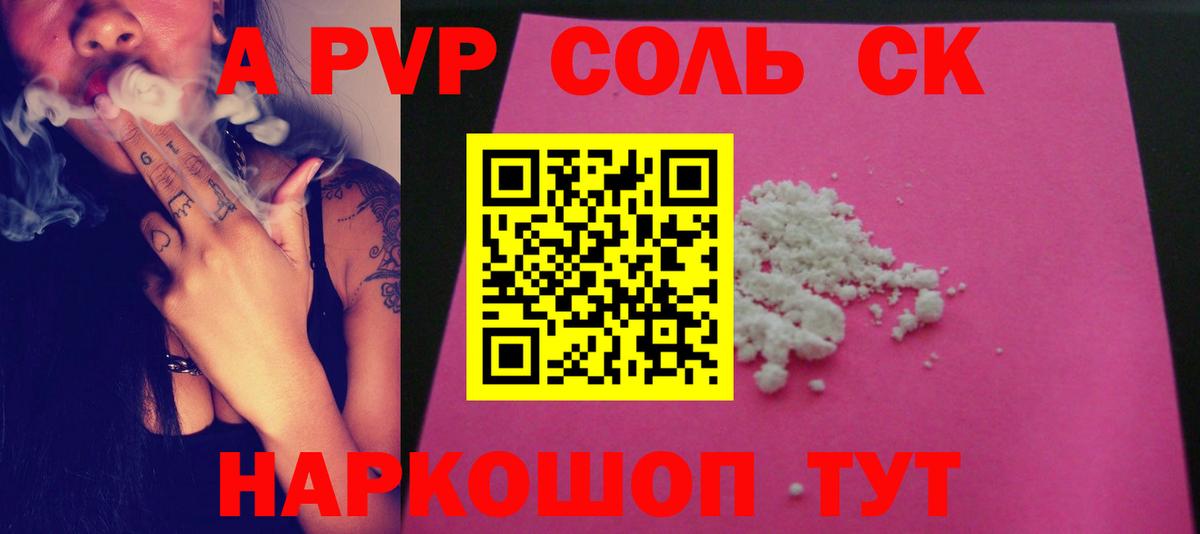 APVP  Вход с VPN  купить наркоту  Альфа ПВП кристаллы  А ПВП Соль  APVP мука  Северодвинск 