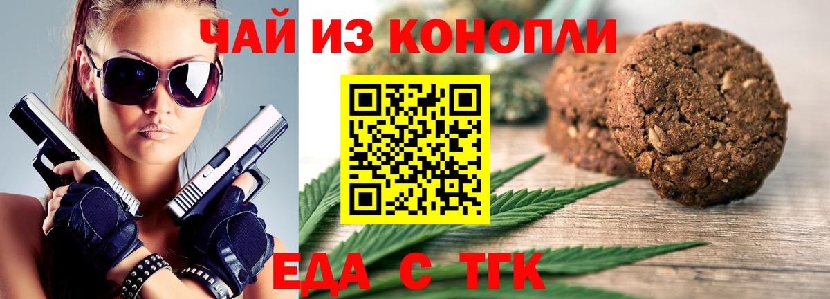 Печенье с ТГК конопля  Вход с VPN  Северодвинск 