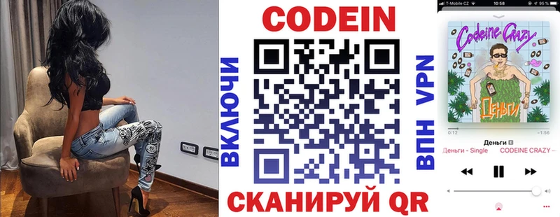 Кодеин напиток Lean (лин)  Северодвинск 