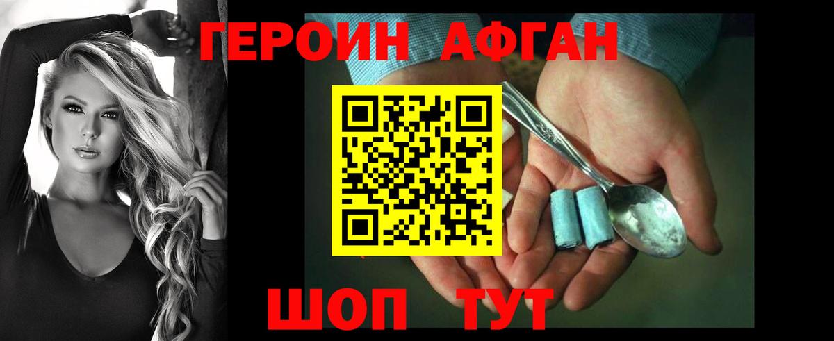 Героин  Вход с VPN  Северодвинск  Героин хмурый 